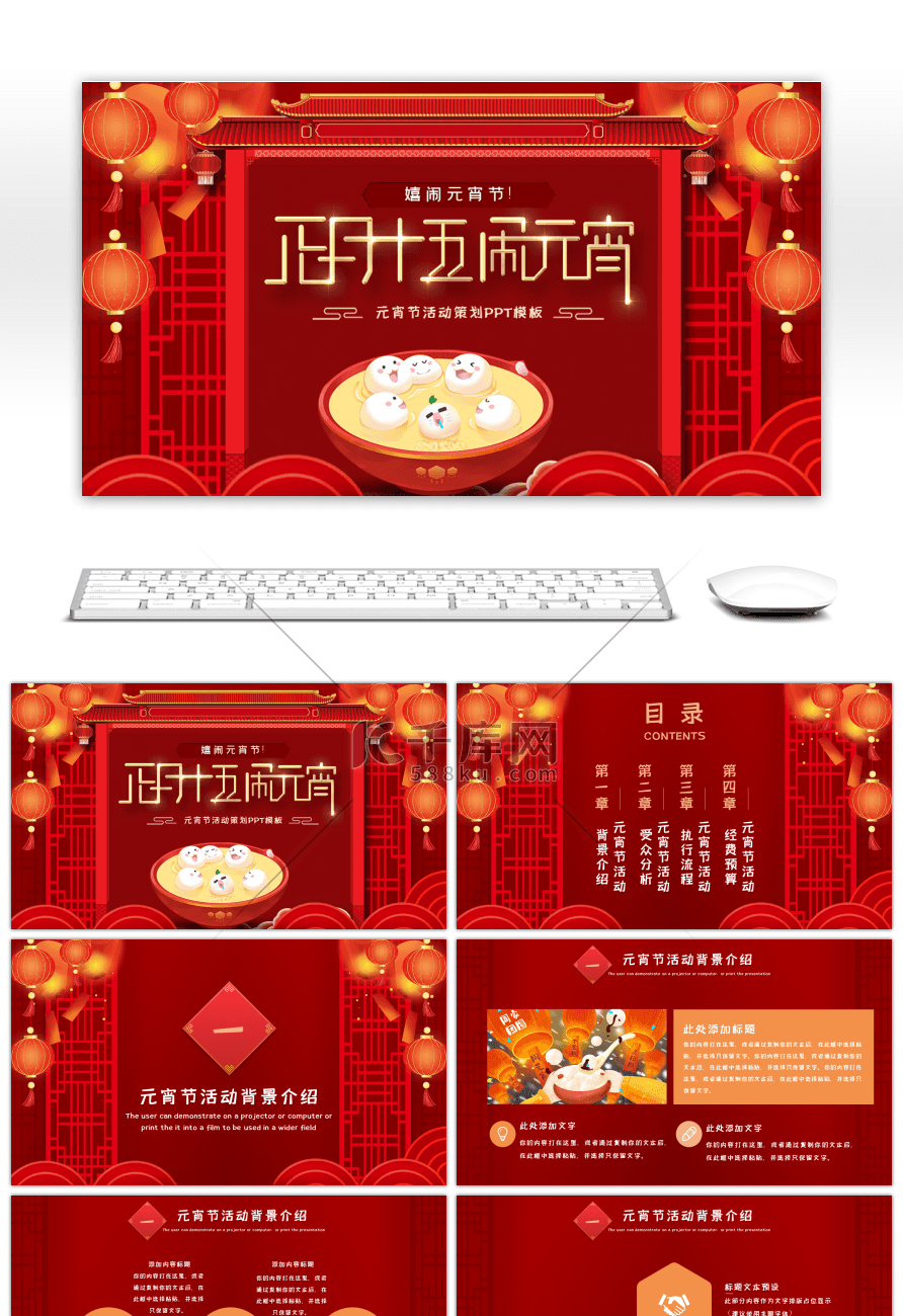 红色中国风元宵节活动策划PPT模板