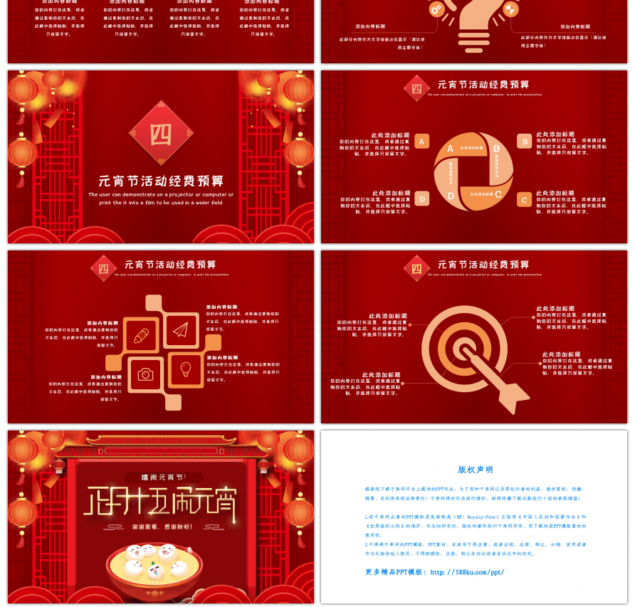 红色中国风元宵节活动策划PPT模板