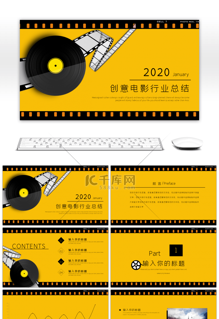 黄色创意电影行业总结PPT模板