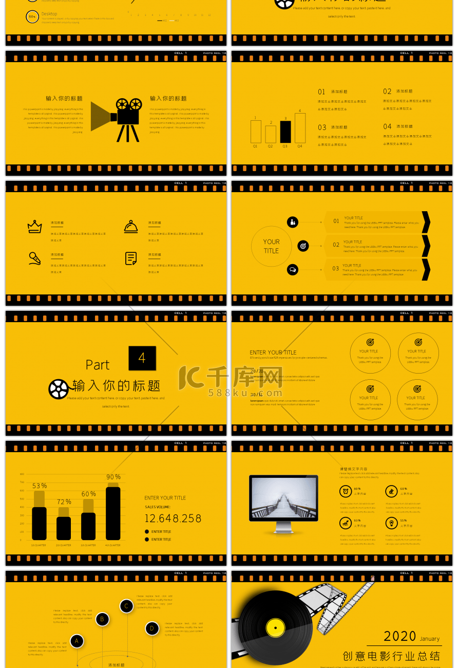 黄色创意电影行业总结PPT模板