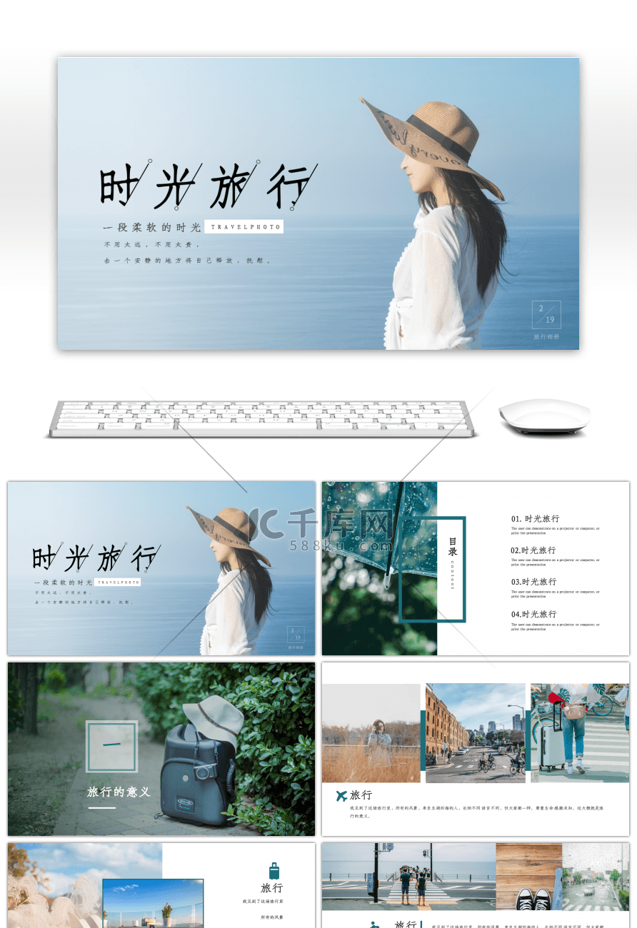 杂志风小清新旅行相册PPT模板