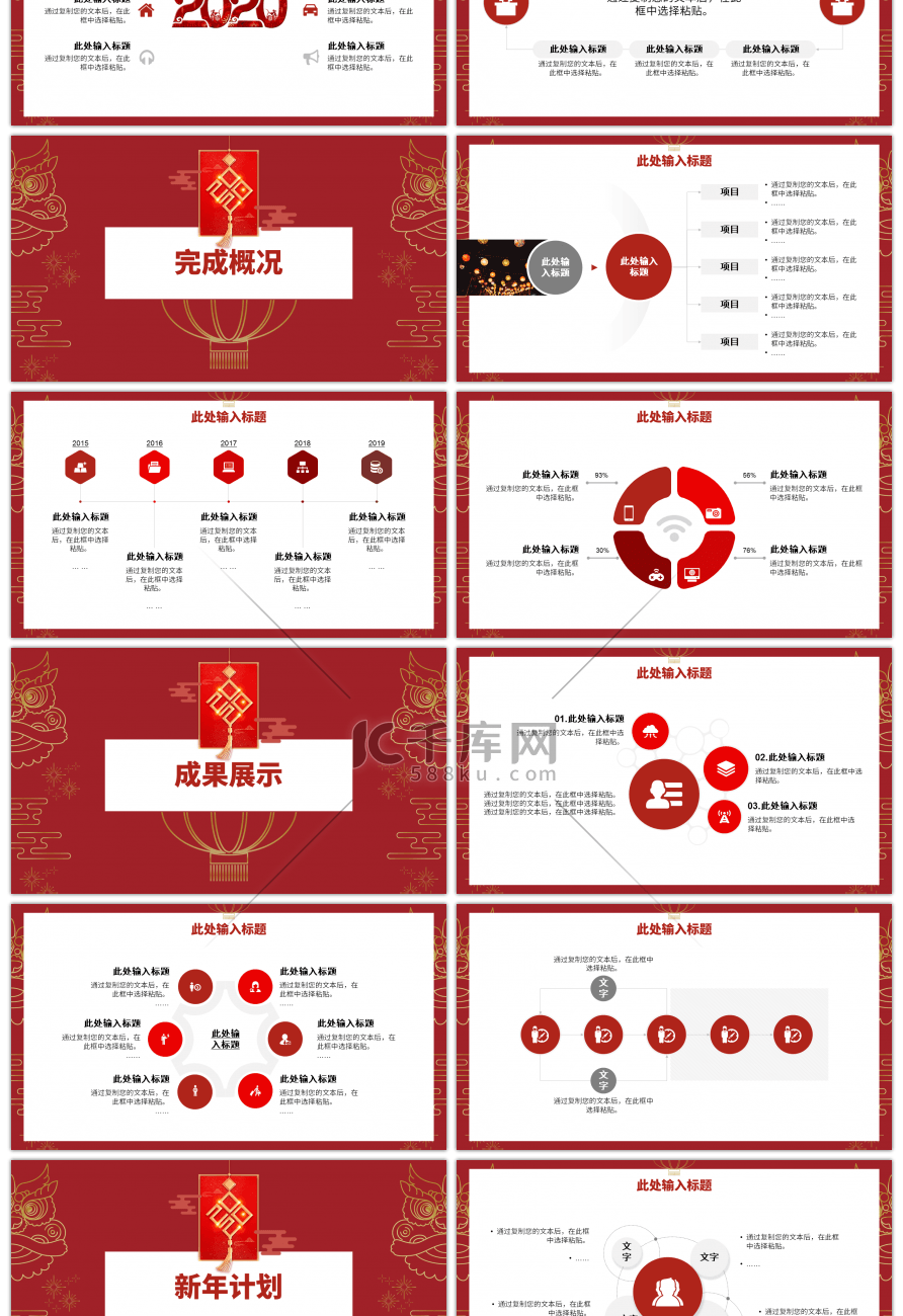 红色中国风开工大吉工作计划通用PPT模版