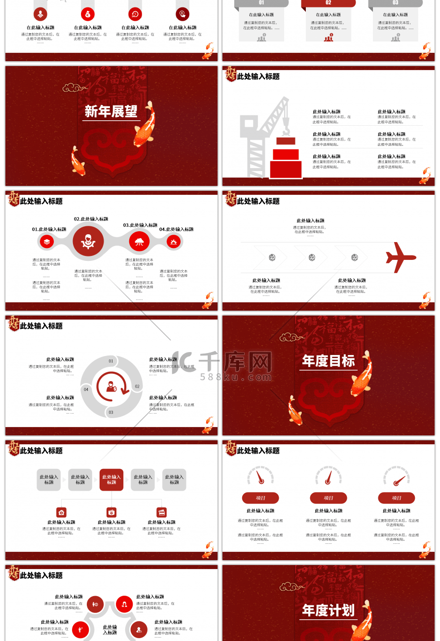 红色中国风开工大吉会议暨工作计划PPT模板