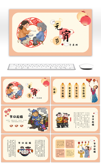 元宵节庆典PPT模板_粉色元宵节中国风卡通主题通用PPT模板