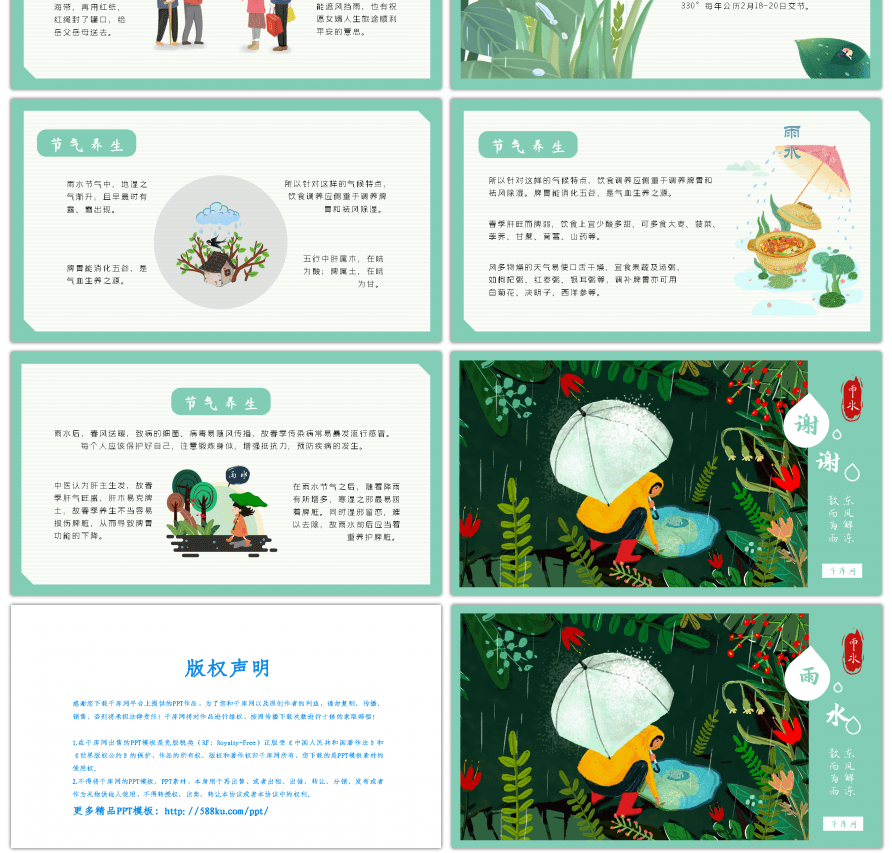 绿雨水节气介绍小清新通用PPT模板