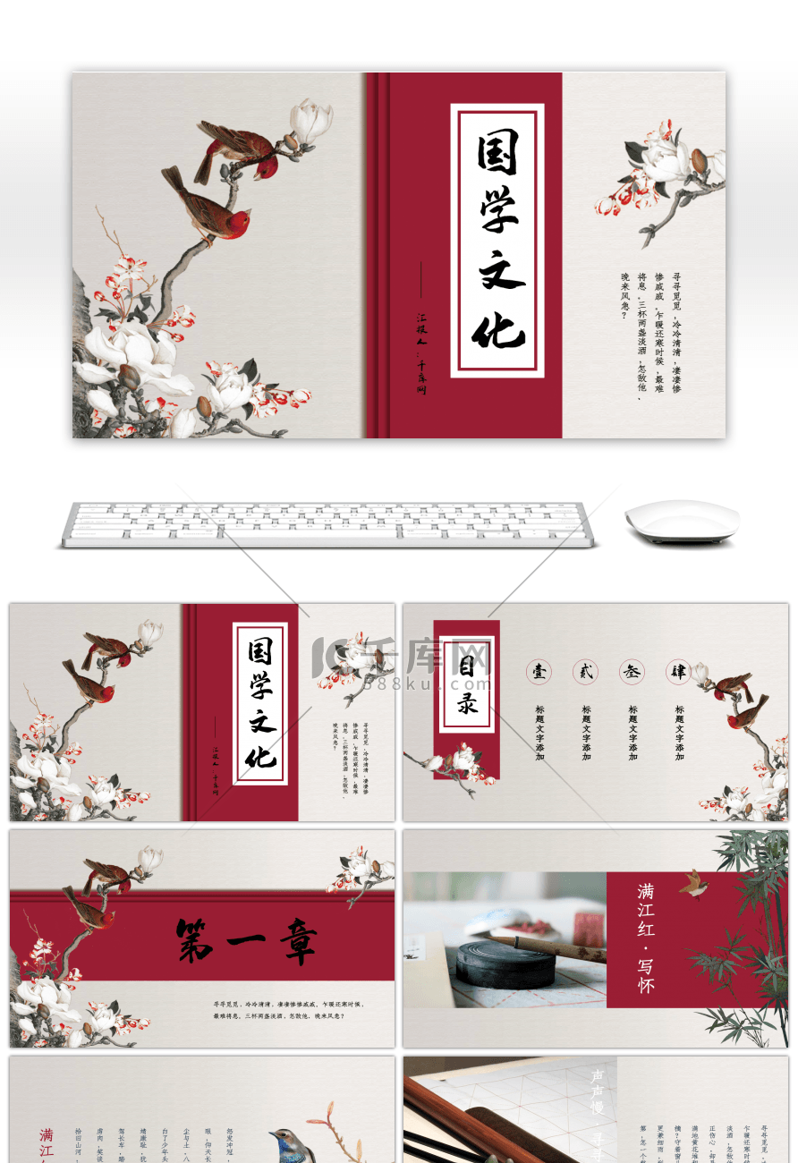 中国风新中式红色花鸟PPT模板