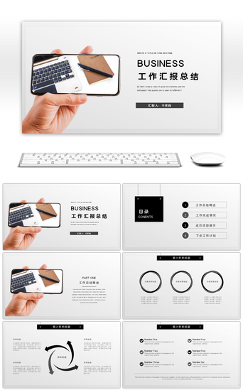 简约黑白工作汇报总结PPT模板