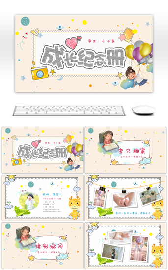 幼儿园幼儿园PPT模板_粉色清新卡通幼儿园成长纪念册PPT模板