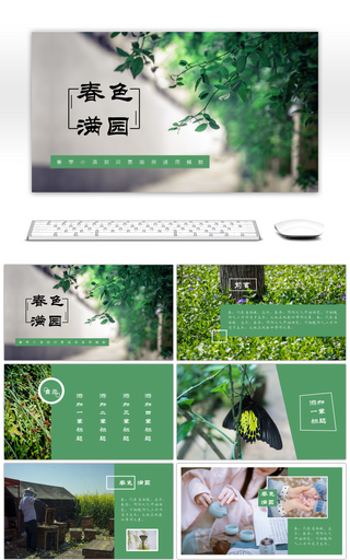 春色满园春季风光小清新相册通用PPT模板