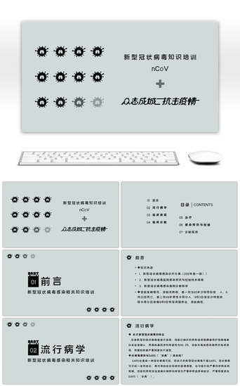 简约新型冠状病毒知识培训PPT模板