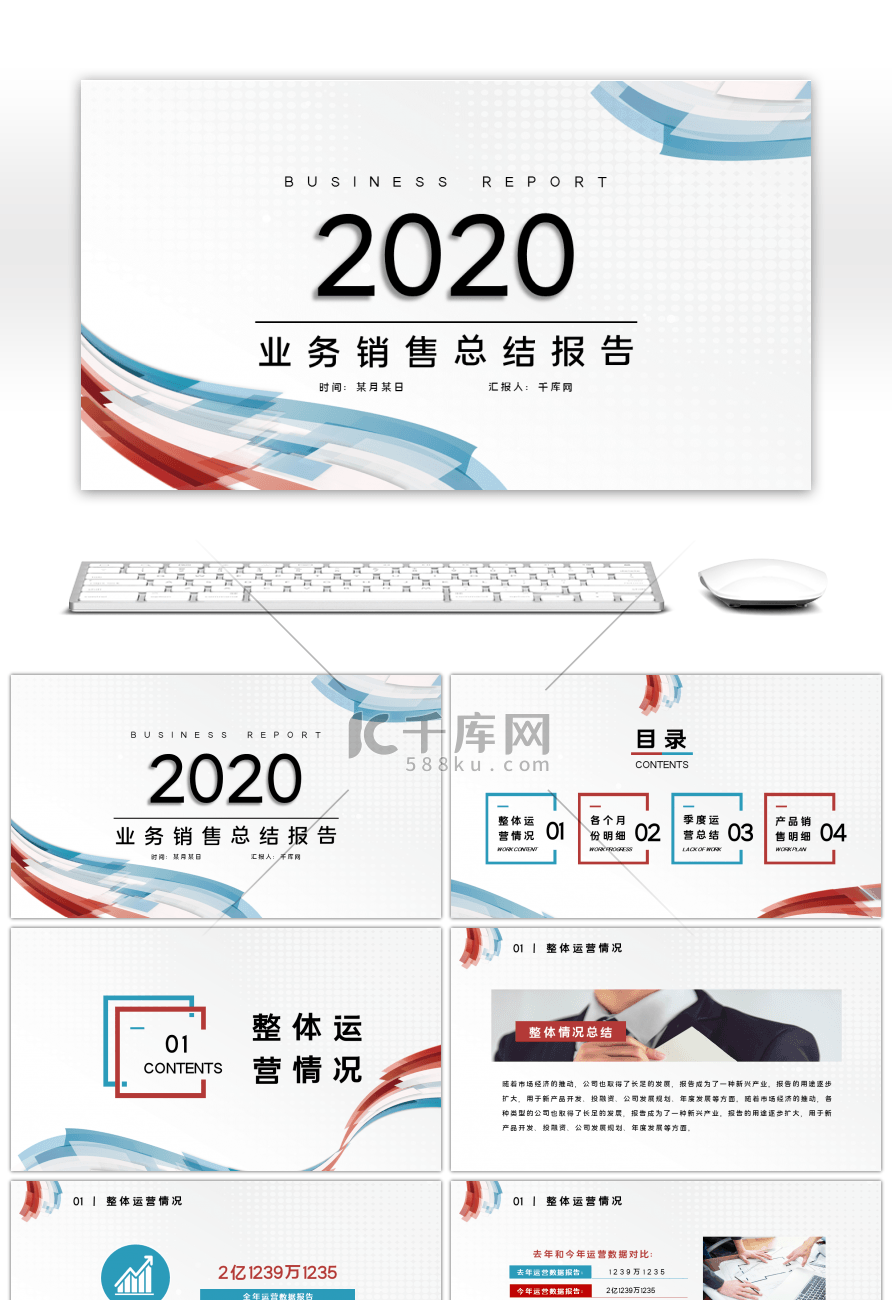 简约2020业务销售总结报告PPT模板