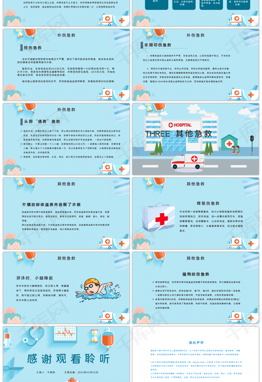 急救知识的培训基本内容 true