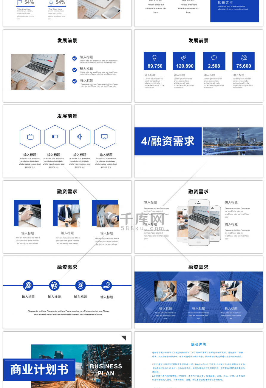 大气商务风蓝色商业计划书PPT模板