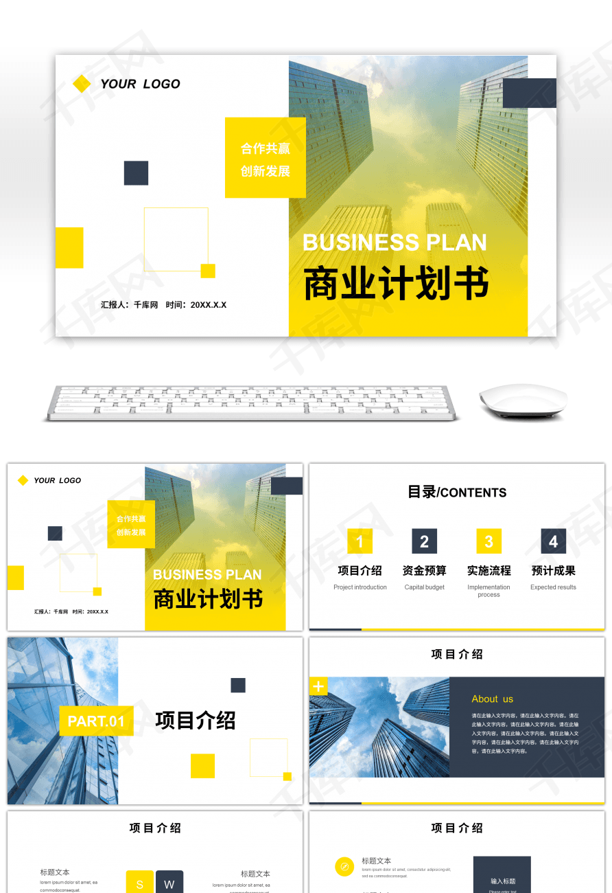 蓝黄色商业计划书ppt模板