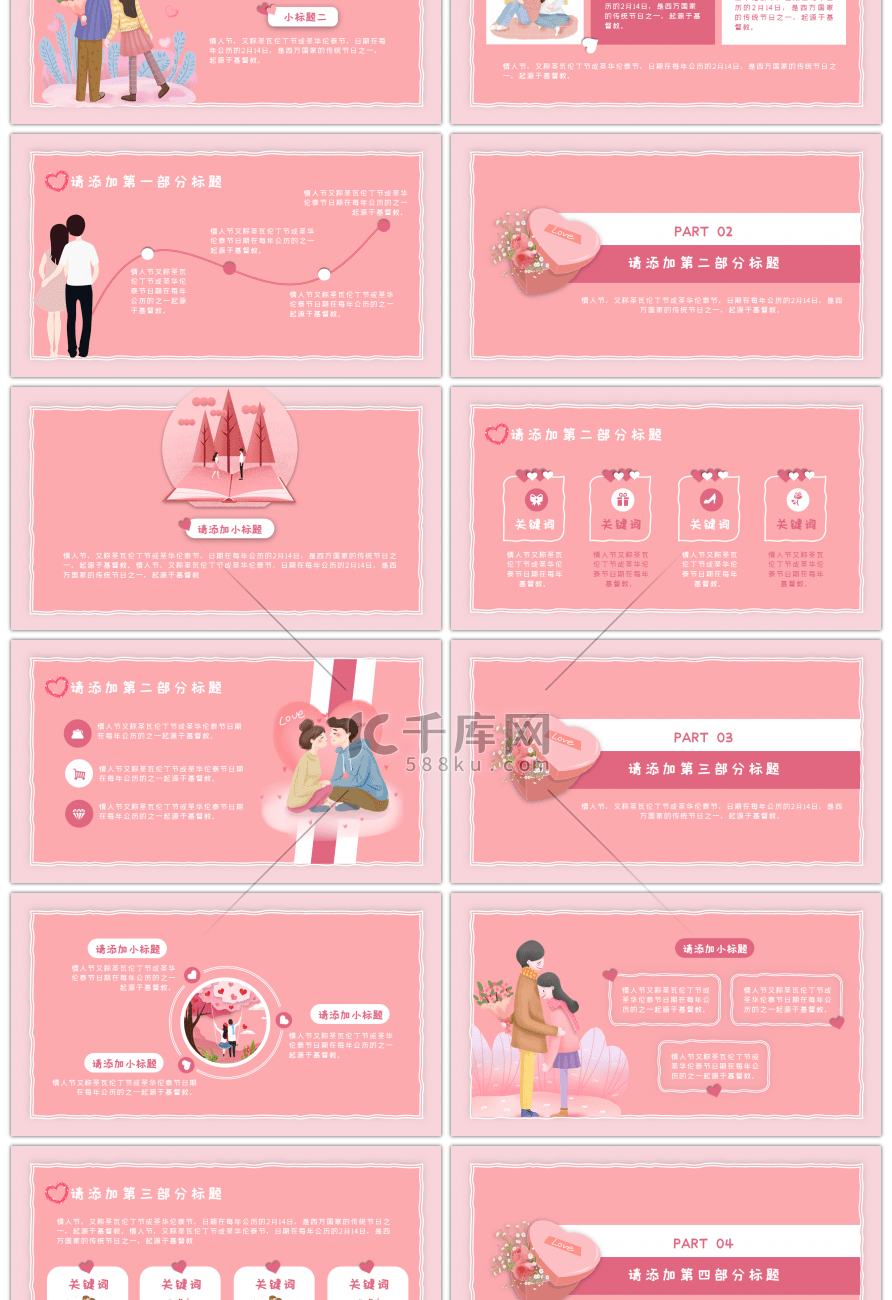 粉色小清新浪漫情人节活动策划通用PPT模
