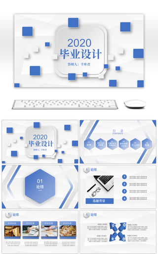 蓝色大气毕业设计PPT模板