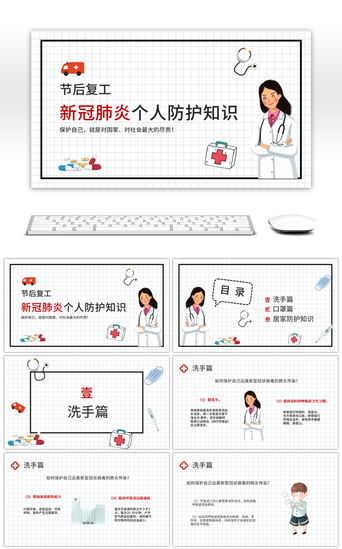 预防新冠病毒PPT模板_小清新节后复工新冠肺炎个人防护PPT模板