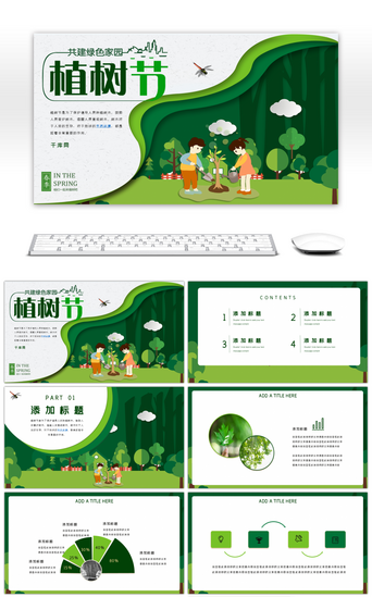 森林环境PPT模板_绿色创意植树节活动策划PPT模板