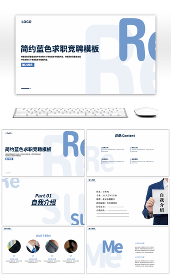 字母PPT模板_简约蓝色字母个人求职竞聘PPT模板