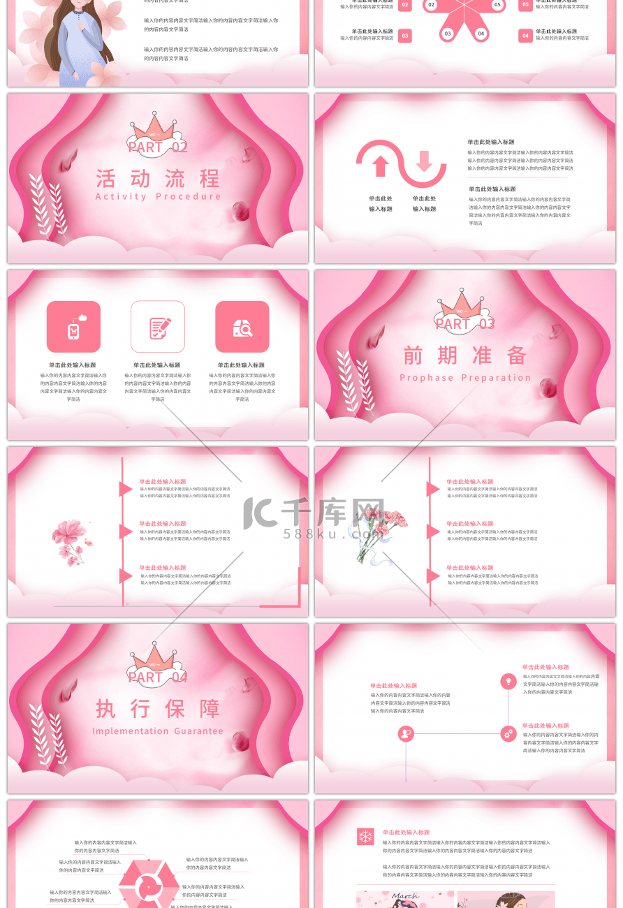 粉色唯美女神节活动策划方案PPT模板