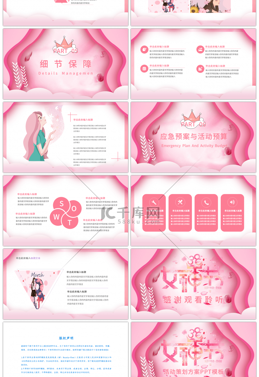 粉色唯美女神节活动策划方案PPT模板