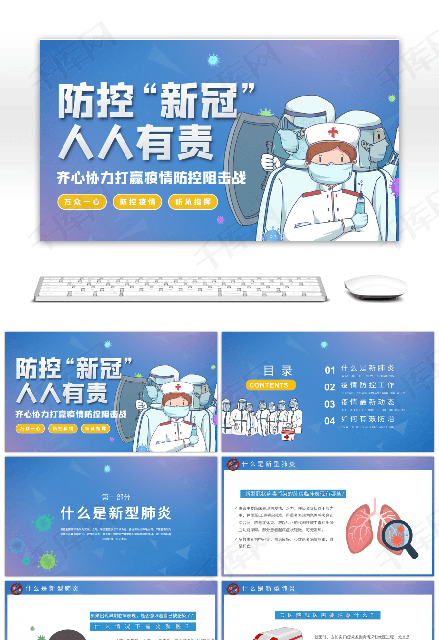 蓝色卡通防控新冠病毒疫情宣传ppt模板