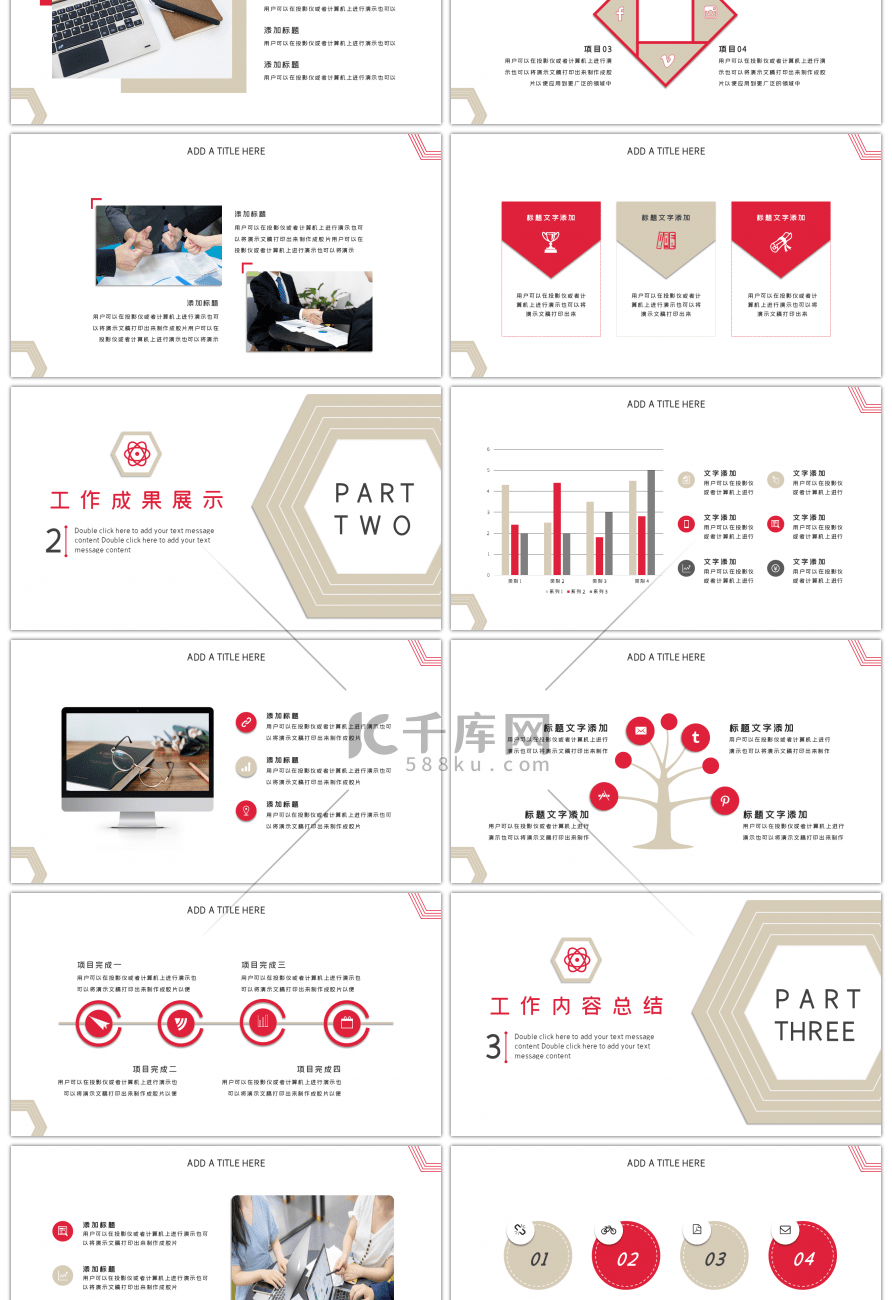 红色创意通用微粒体工作计划PPT模板