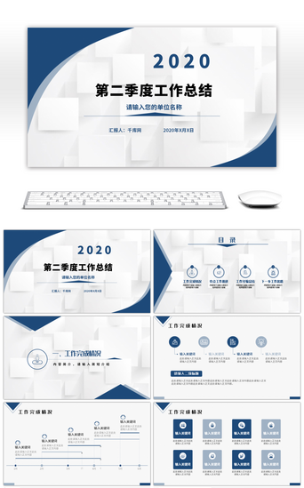 演示pptPPT模板_蓝色简约线条商务风第二季度工作总结PPT模板