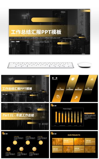 黑黄汇报总结PPT模板_2020黑金色工作总结汇报PPT模板