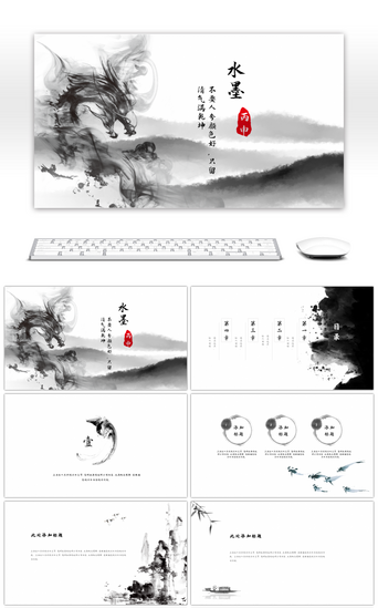 复古中国水墨PPT模板_黑白水墨复古极简通用PPT模板