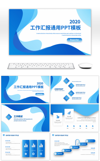 通用PPTPPT模板_蓝色渐变工作汇报通用PPT模版