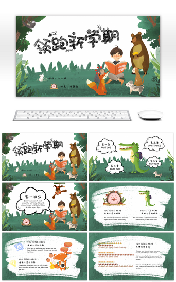 创意新PPT模板_水彩卡通森林动物领跑新学期PPT模板