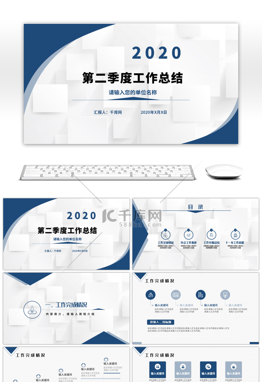 蓝色简约线条商务风第二季度工作总结PPT模板