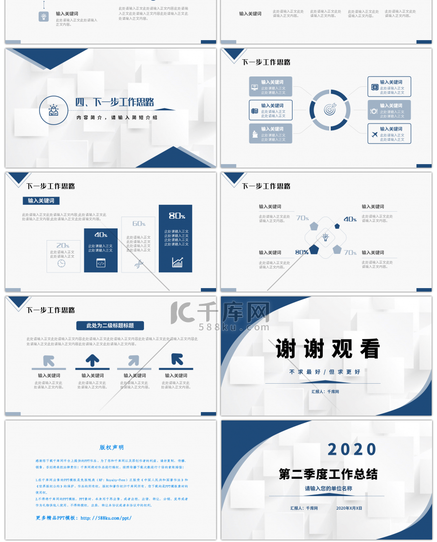 蓝色简约线条商务风第二季度工作总结PPT模板