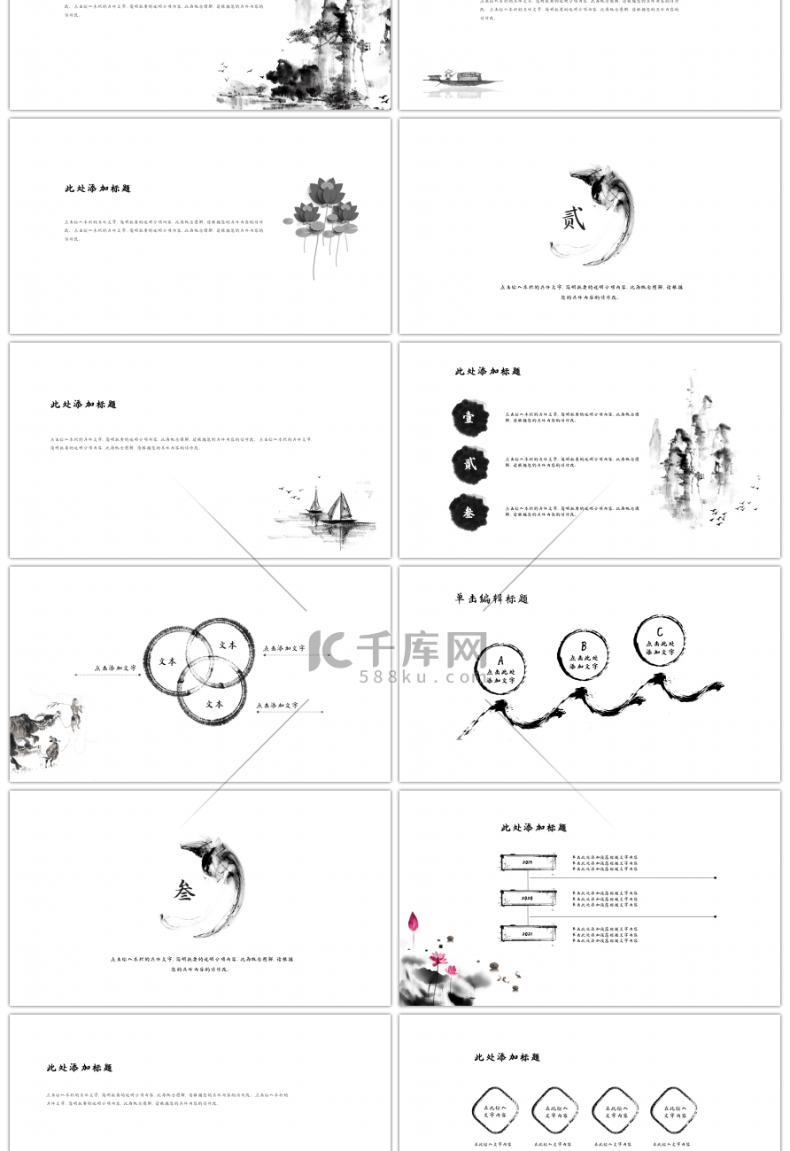 黑白水墨复古极简通用PPT模板