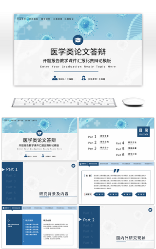 蓝色简约医学类论文答辩PPT模板
