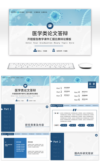 医学开题报告PPT模板_蓝色简约医学类论文答辩PPT模板