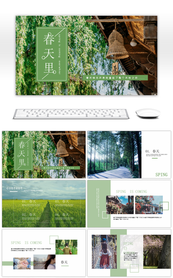 春天里小清新春天风景旅行相册通用PPT模