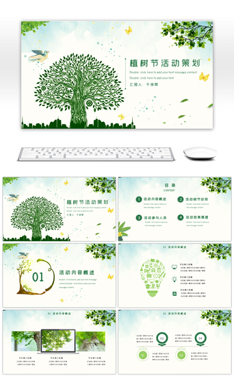 免费森林PPT模板_绿色创意植树节主题活动策划PPT模板