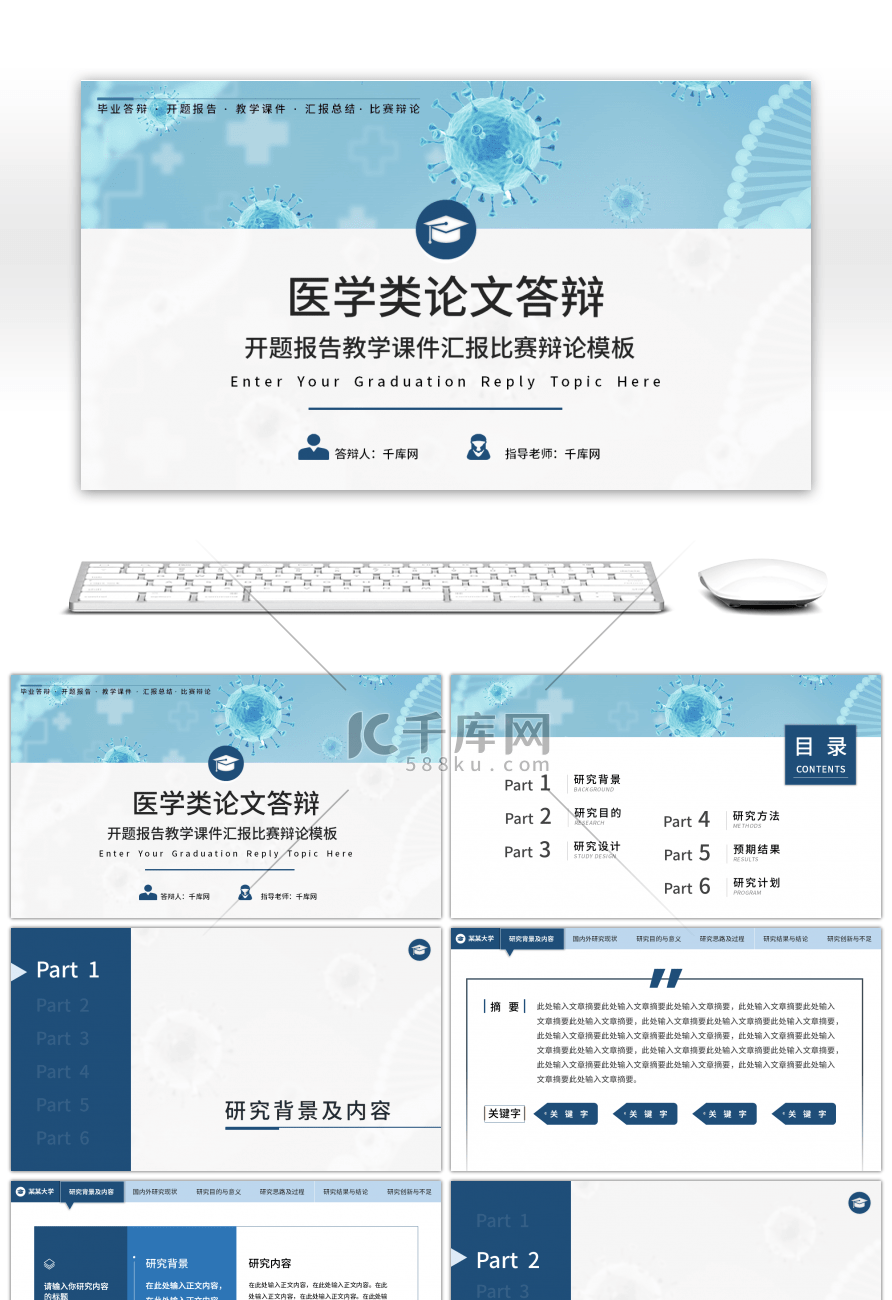 蓝色简约医学类论文答辩PPT模板