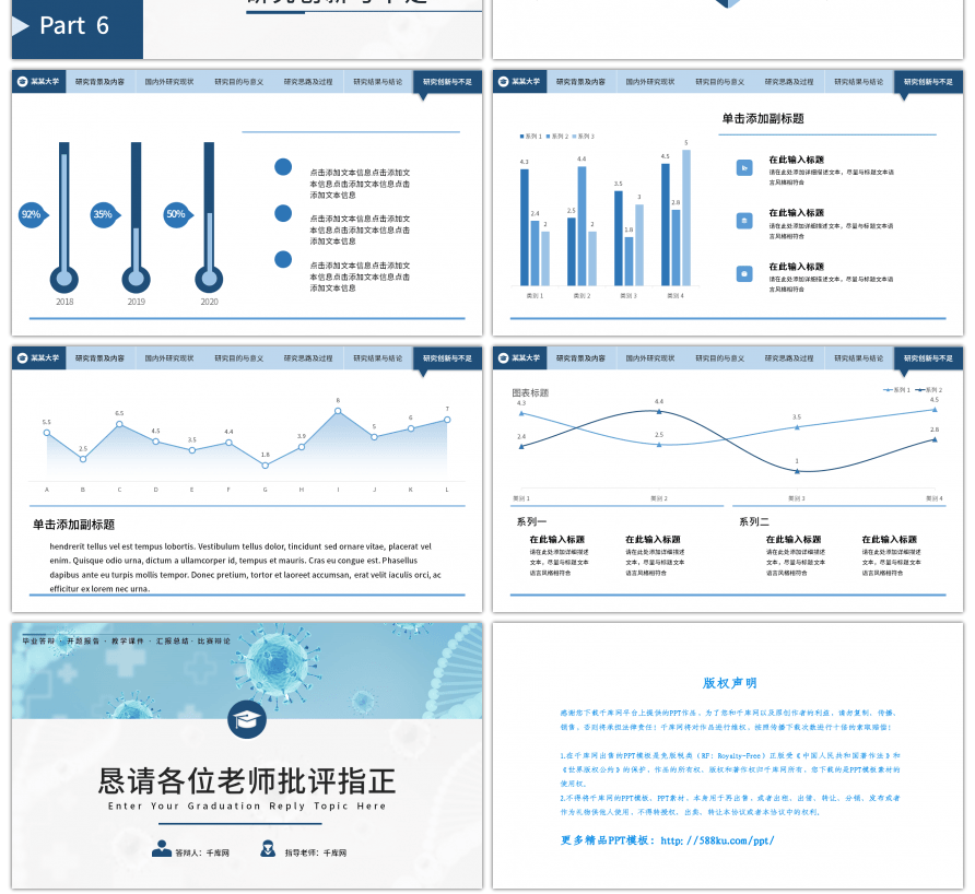 蓝色简约医学类论文答辩PPT模板