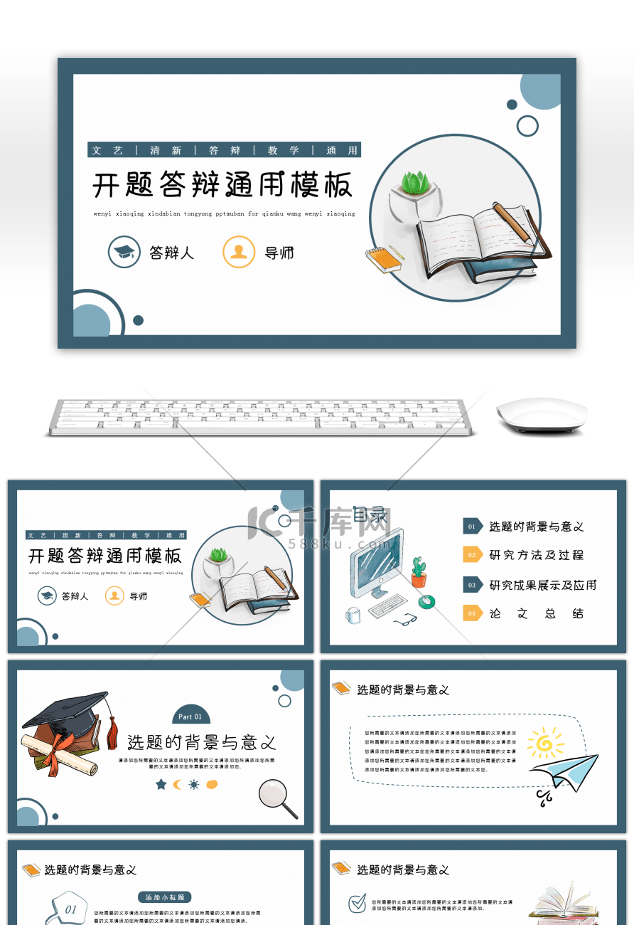 可爱萌系小清新文具主题开题答辩教学通用PPT模板