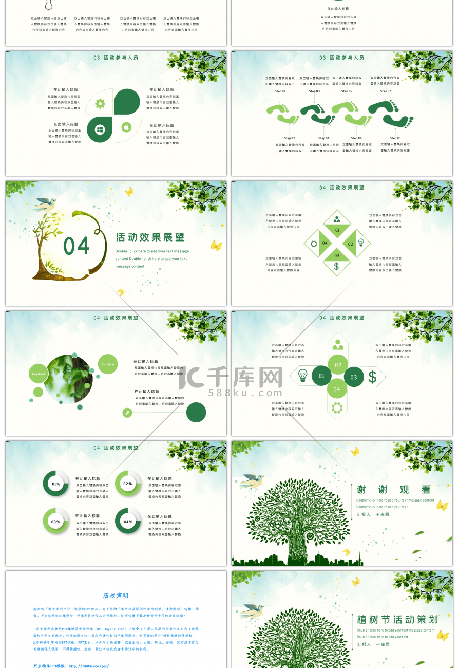 绿色创意植树节主题活动策划PPT模板