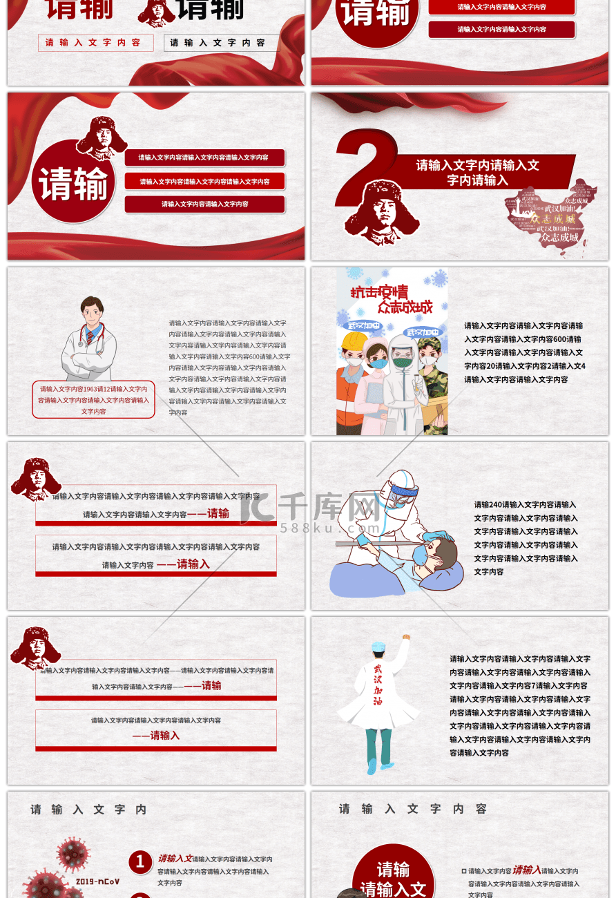 红色党政党课疫情新时代雷锋精神学习PPT模板