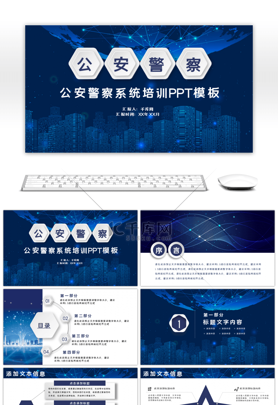 蓝色科技风公安警察系统培训总结PPT模板