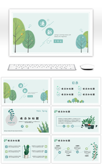 小清新日系PPT模板_绿色植物文艺小清新教学答辩策划通用PPT