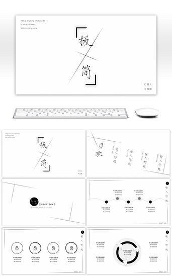 极简黑白总结PPT模板_创意极简黑白极简通用工作汇报PPT模板