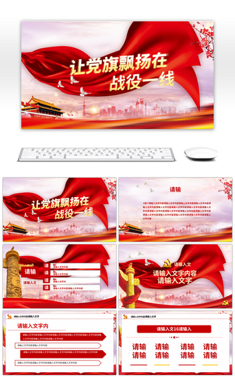 武汉武汉PPT模板_红色党政党建让党旗飘扬在疫情一线学习文件PPT模板