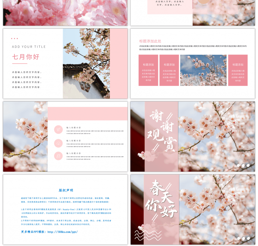 粉色小清新春天你好PPT模板