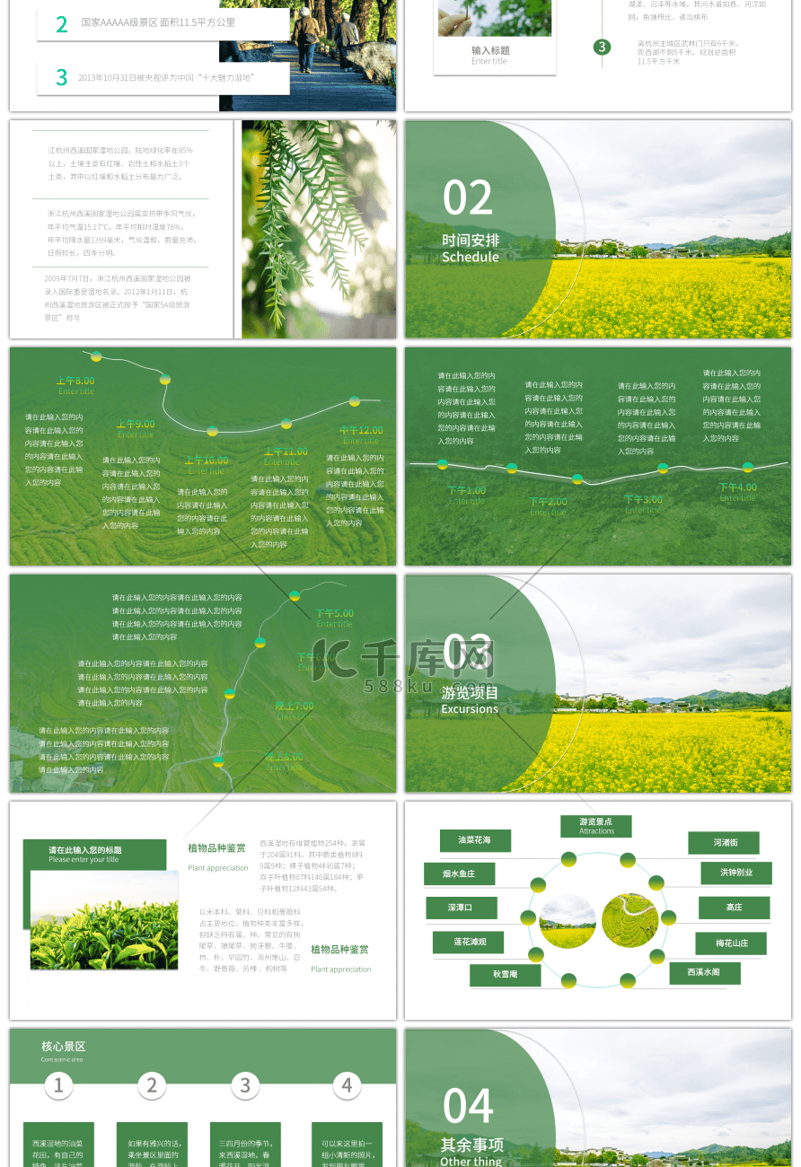 绿色小清新春季旅游策划方案通用PPT模板